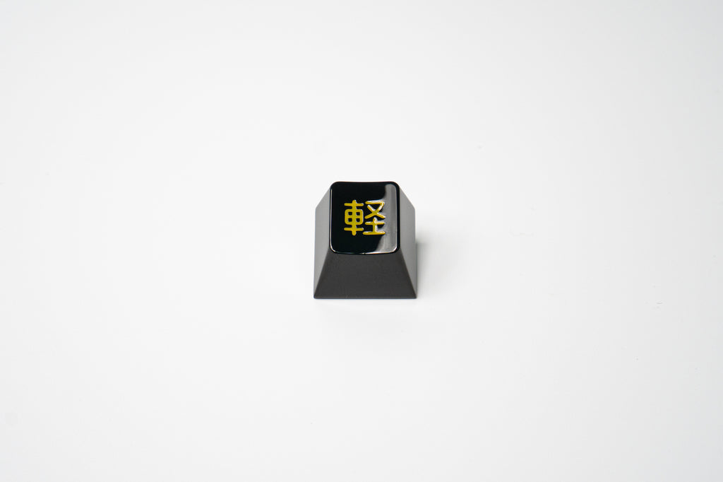 軽 Caps